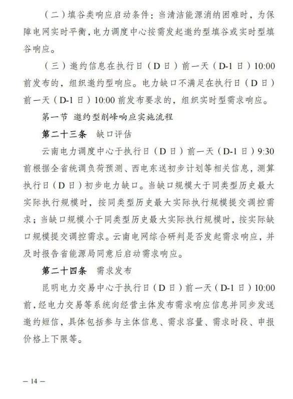 云南：支持独立储能/电源侧储能参与需求响应