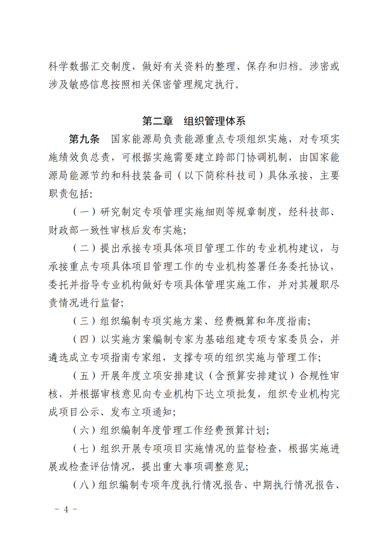 国家能源局关于印发《国家能源局主责国家重点研发计划重点专项管理实施细则（试行）》的通知
