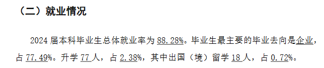 武汉文理学院就业率及就业前景怎么样