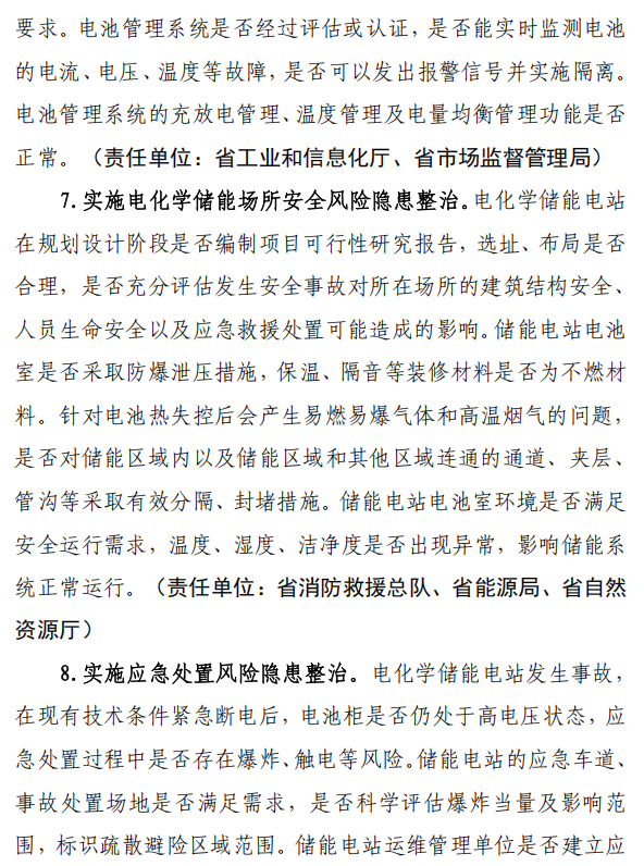 华东能源监管局：严禁1年内发生安全生产事故的单位参与电化学储能电站建设