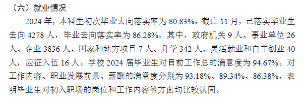 新乡工程学院就业率及就业前景怎么样