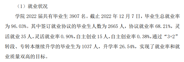 南京交通职业技术学院就业率及就业前景怎么样