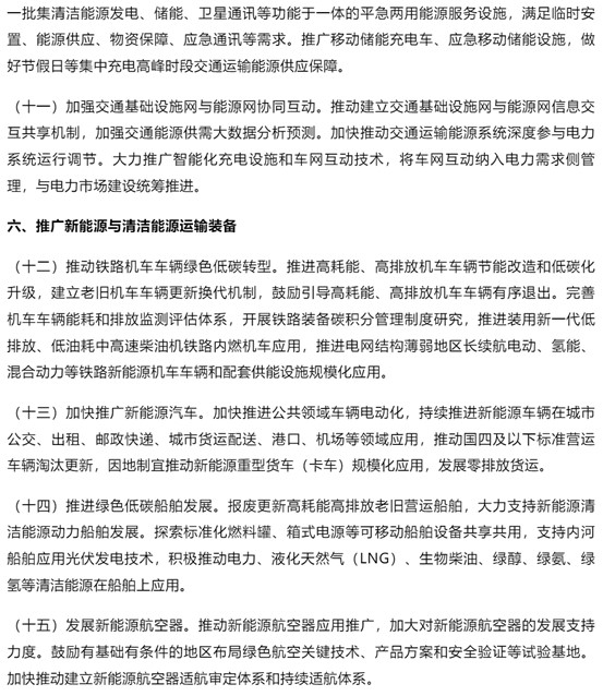 充电桩、加氢站要大变样？十部门发文推动交通能源融合