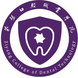 资阳口腔职业学院就业率及就业前景怎么样