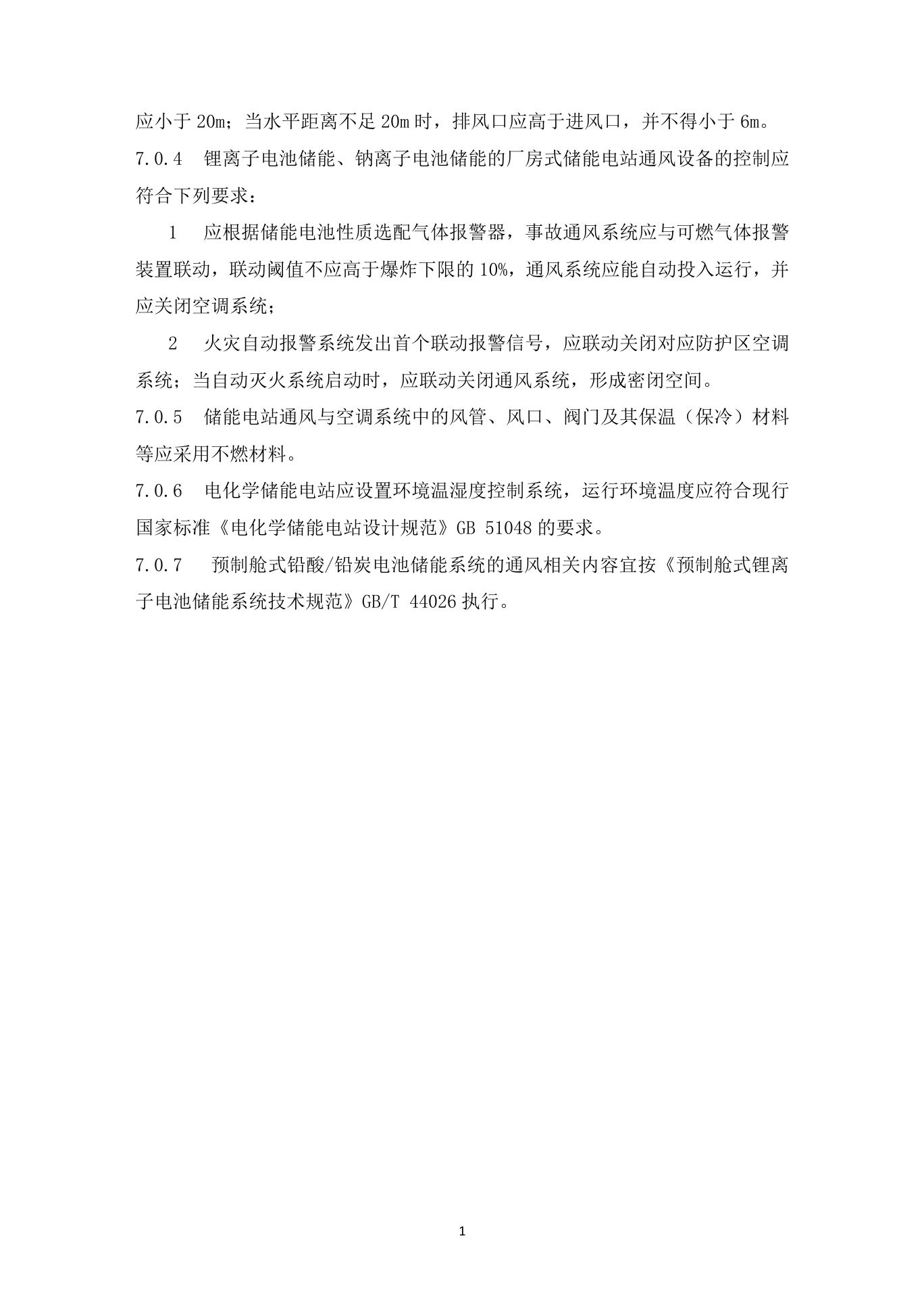 《杭州市电化学储能电站防火设计导则》（试行）印发