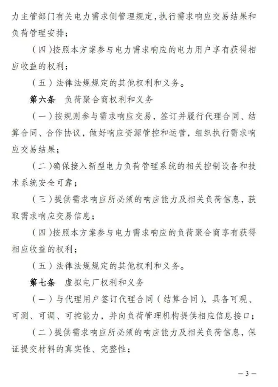 云南：支持独立储能/电源侧储能参与需求响应