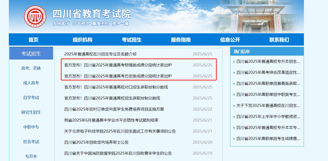 2026四川高考分数位次查询系统:附一分一段表完整版