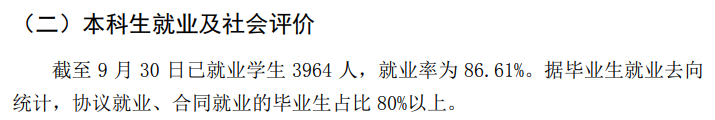 喀什大学就业率及就业前景怎么样