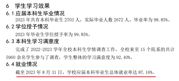 鞍山师范学院就业率及就业前景怎么样