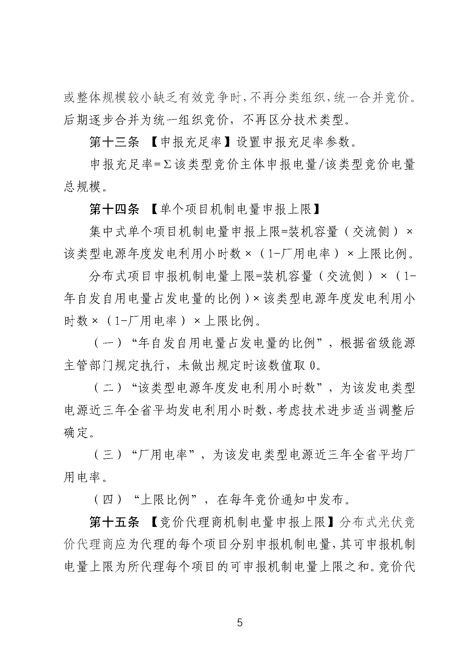 不得强制配储！《山东省新能源上网电价市场化改革实施方案（征求意见稿）》发布