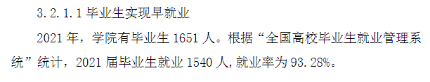 泉州经贸职业技术学院就业率及就业前景怎么样