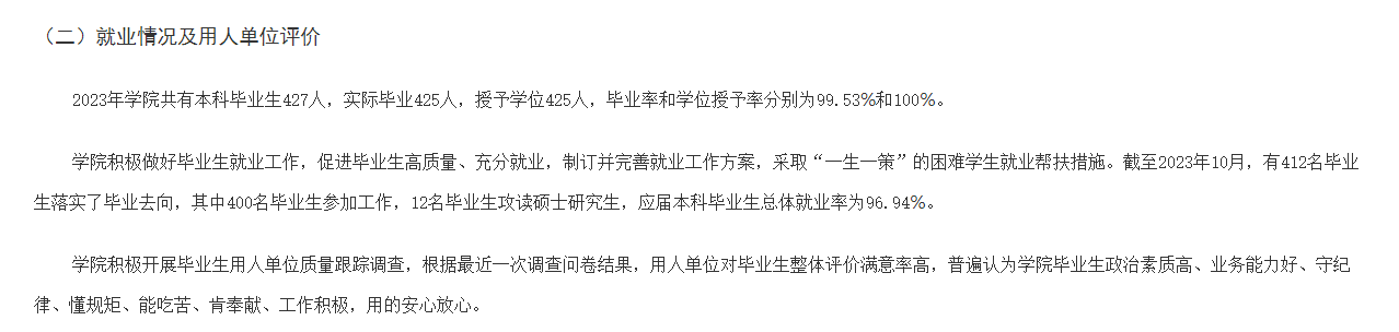 北京电子科技学院就业率及就业前景怎么样