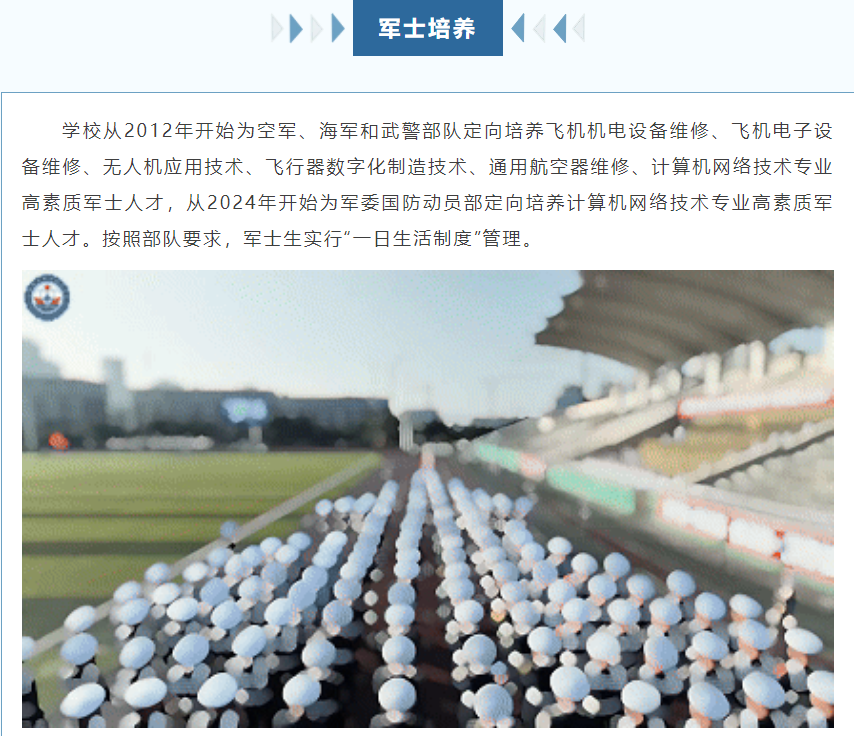 2026定向士官的报考条件和要求!看最新政策和招生简章