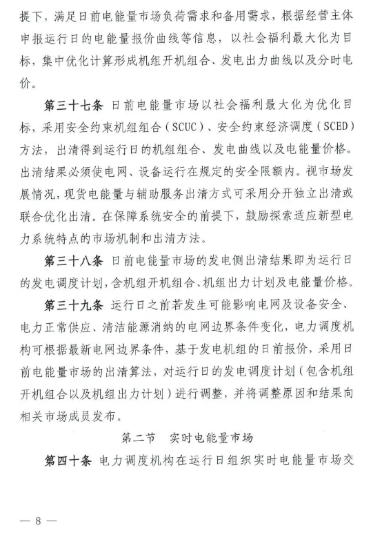 《福建电力市场运行基本规则（2025年修订版）》印发