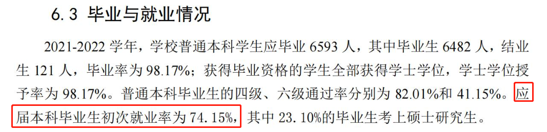 河南财经政法大学就业率及就业前景怎么样 河南财经政法大学就业率及就业前景怎么样