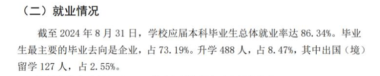 渭南师范学院就业率及就业前景怎么样