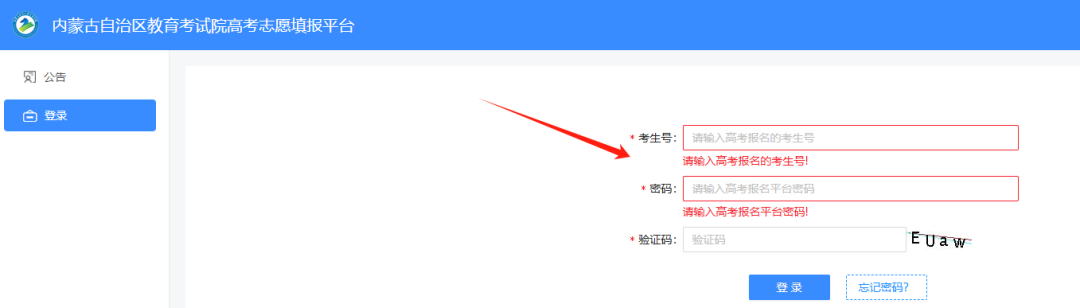 2026内蒙古高考模拟志愿填报时间及入口（附操作流程）