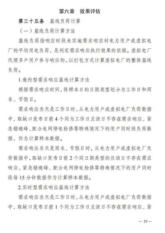 云南：支持独立储能/电源侧储能参与需求响应
