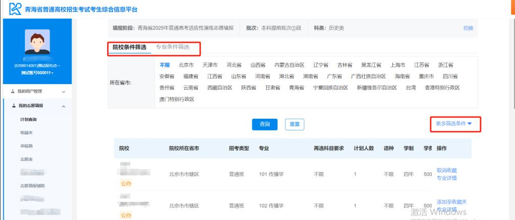 2026青海高考模拟志愿填报时间及入口(附操作流程)
