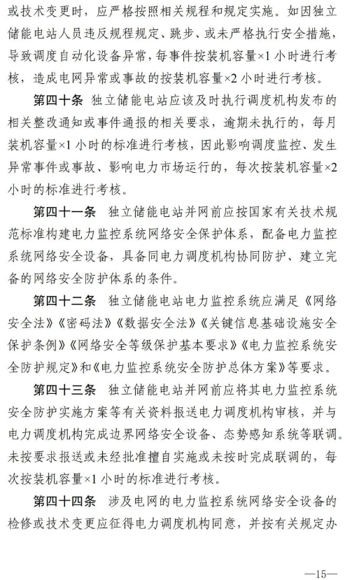 南方能监局发布《南方区域新型储能并网运行及辅助服务管理实施细则》