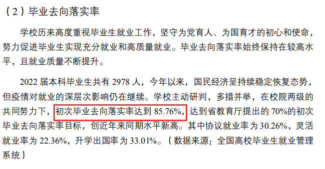 南京中医药大学就业率及就业前景怎么样