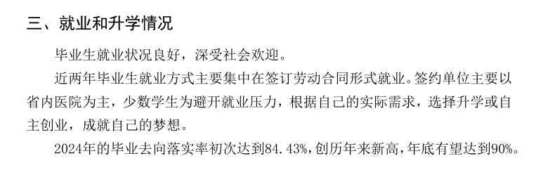 晋中健康学院就业率及就业前景怎么样