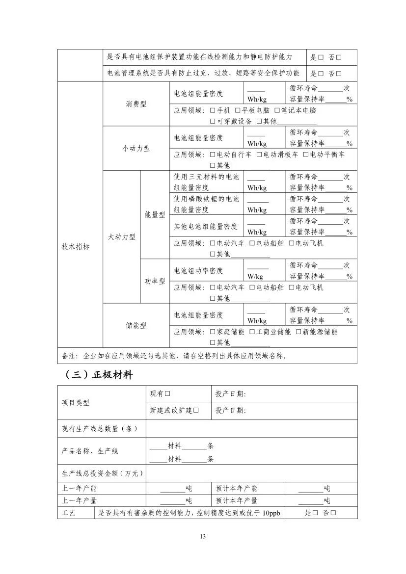 工信部启动第九批锂离子电池行业规范公告申报等工作