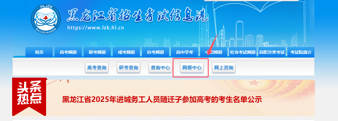 2026黑龙江高考模拟志愿填报时间及入口(附操作流程)