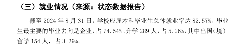 无锡太湖学院就业率及就业前景怎么样