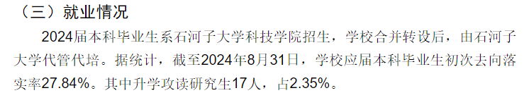 新疆政法学院就业率及就业前景怎么样
