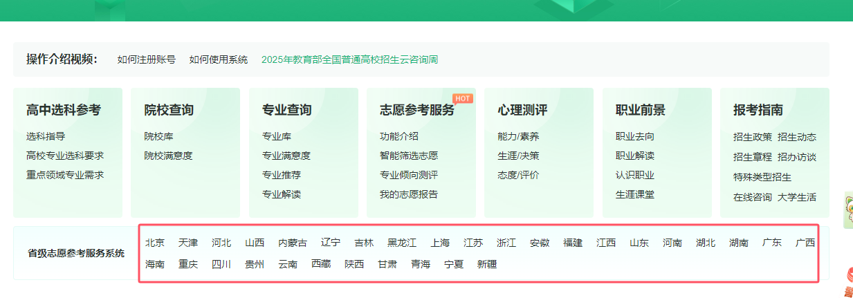 2026阳光高考平台模拟志愿填报:全国31省志愿参考系统