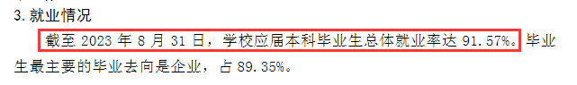 武汉工商学院就业率及就业前景怎么样
