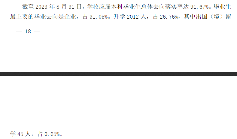 西华师范大学就业率及就业前景怎么样 西华师范大学就业率及就业前景怎么样