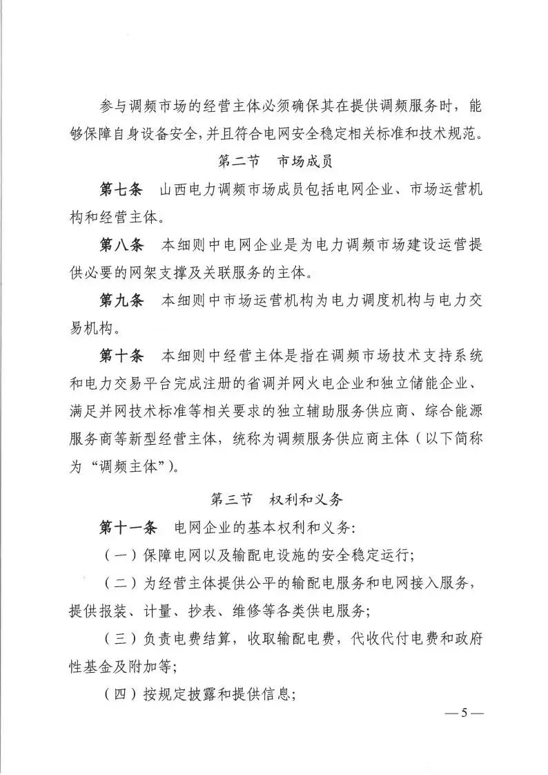 山西：独立储能电站的实际调节速率参数目前暂定为不得超过80MW/分钟