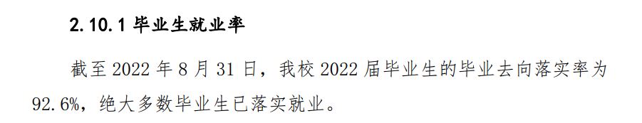 四川信息职业技术学院就业率及就业前景怎么样