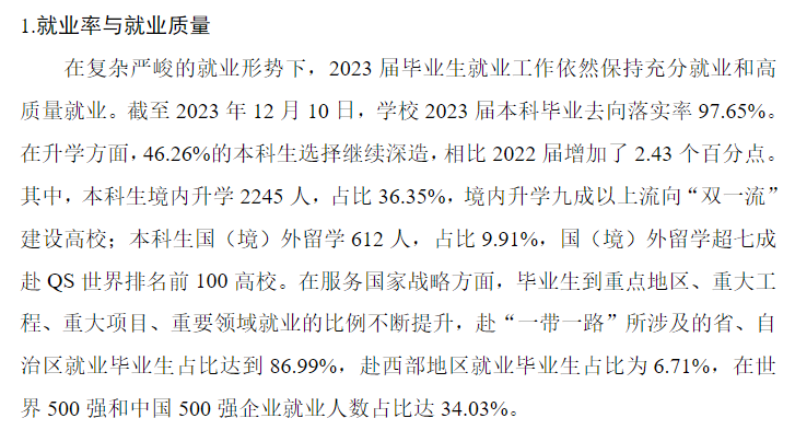 华南理工大学就业率及就业前景怎么样 华南理工大学就业率及就业前景怎么样