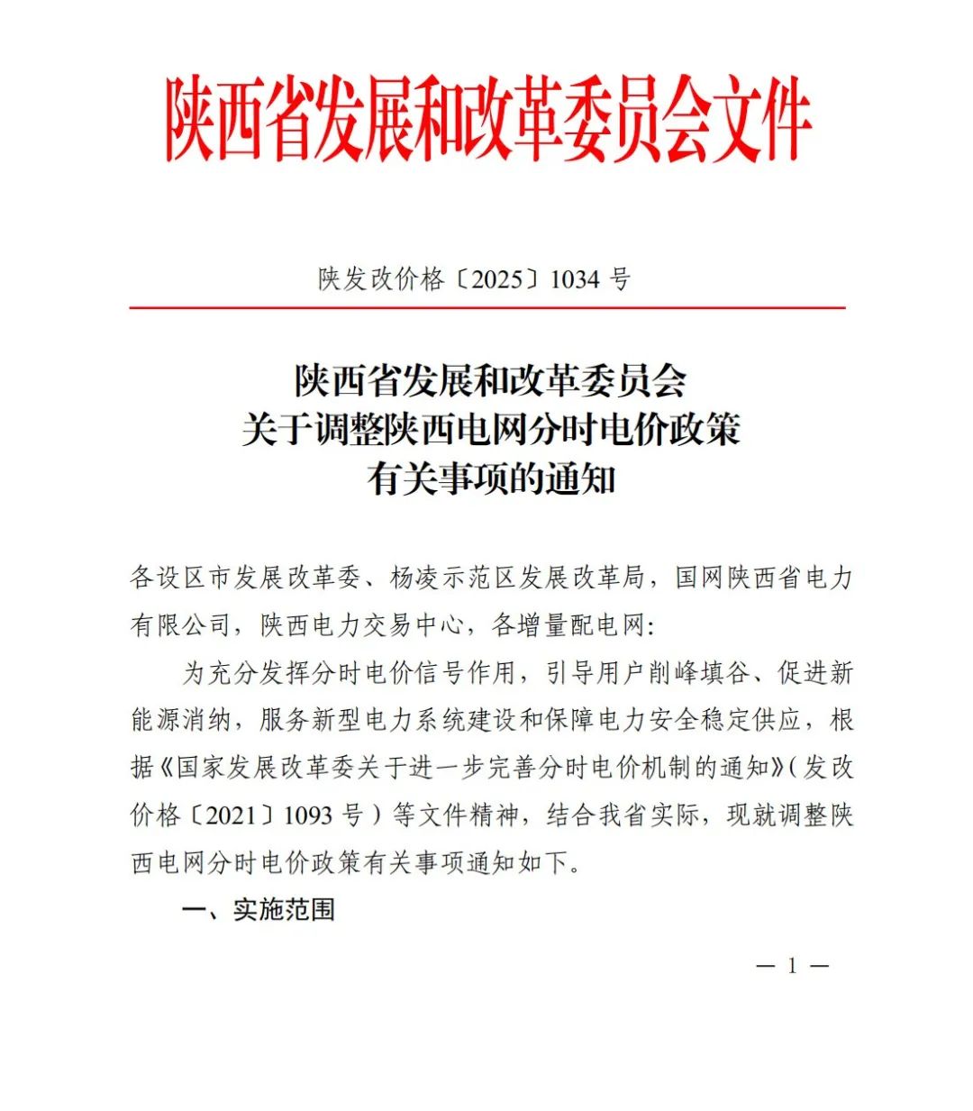 陕西：最新分时电价政策，午间谷电3小时，电价下浮70%