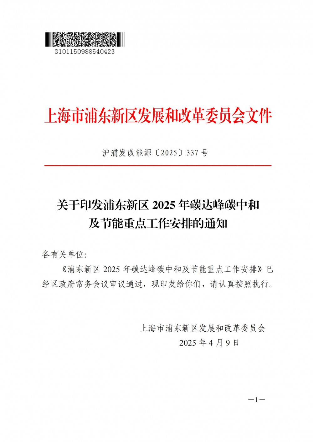 上海浦东新区：推动新型储能、虚拟电厂等新能源示范项目建设