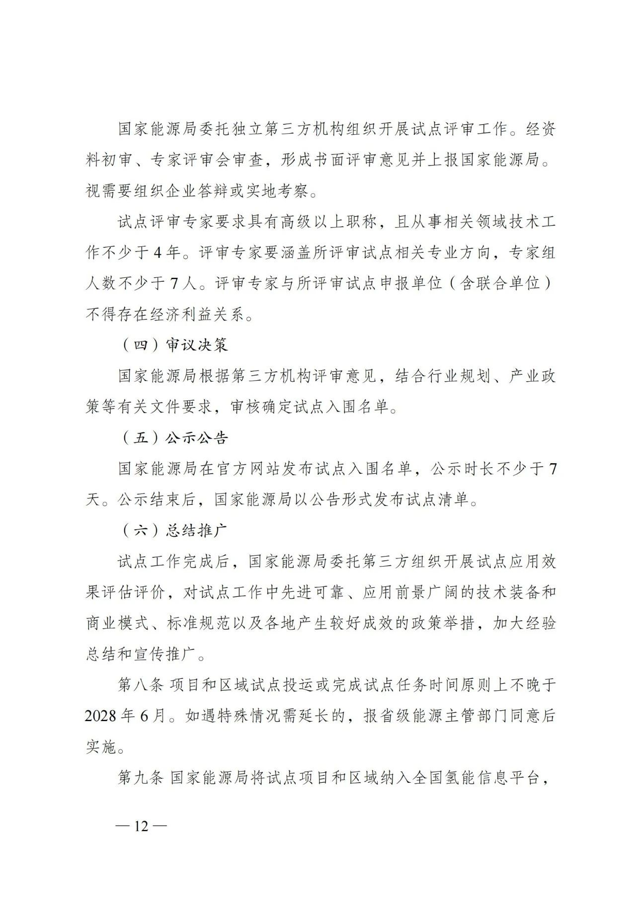 国家能源局：开展氢储能与其他储能系统协同控制 推动氢储能参与各类服务和市场