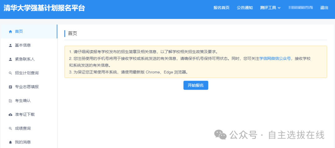 2026强基计划网上报名流程图解：附入口网址+详细操作步骤