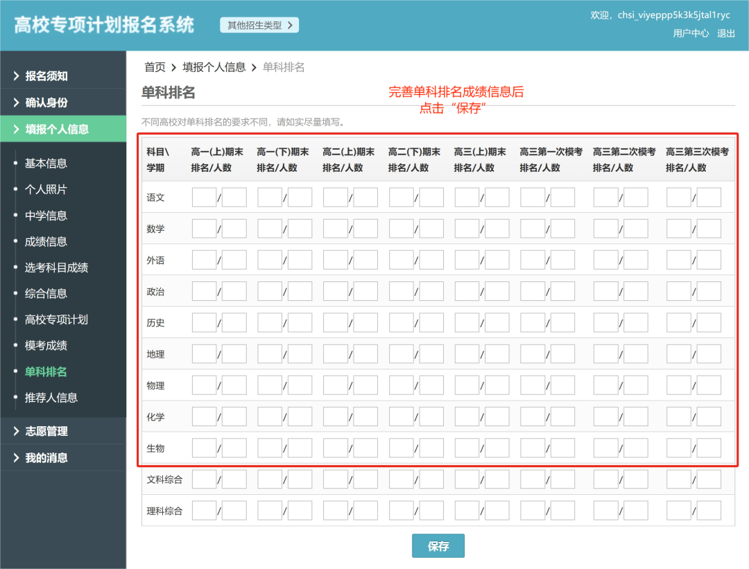 2026高校专项计划报名流程图解详细版（含报名系统入口）