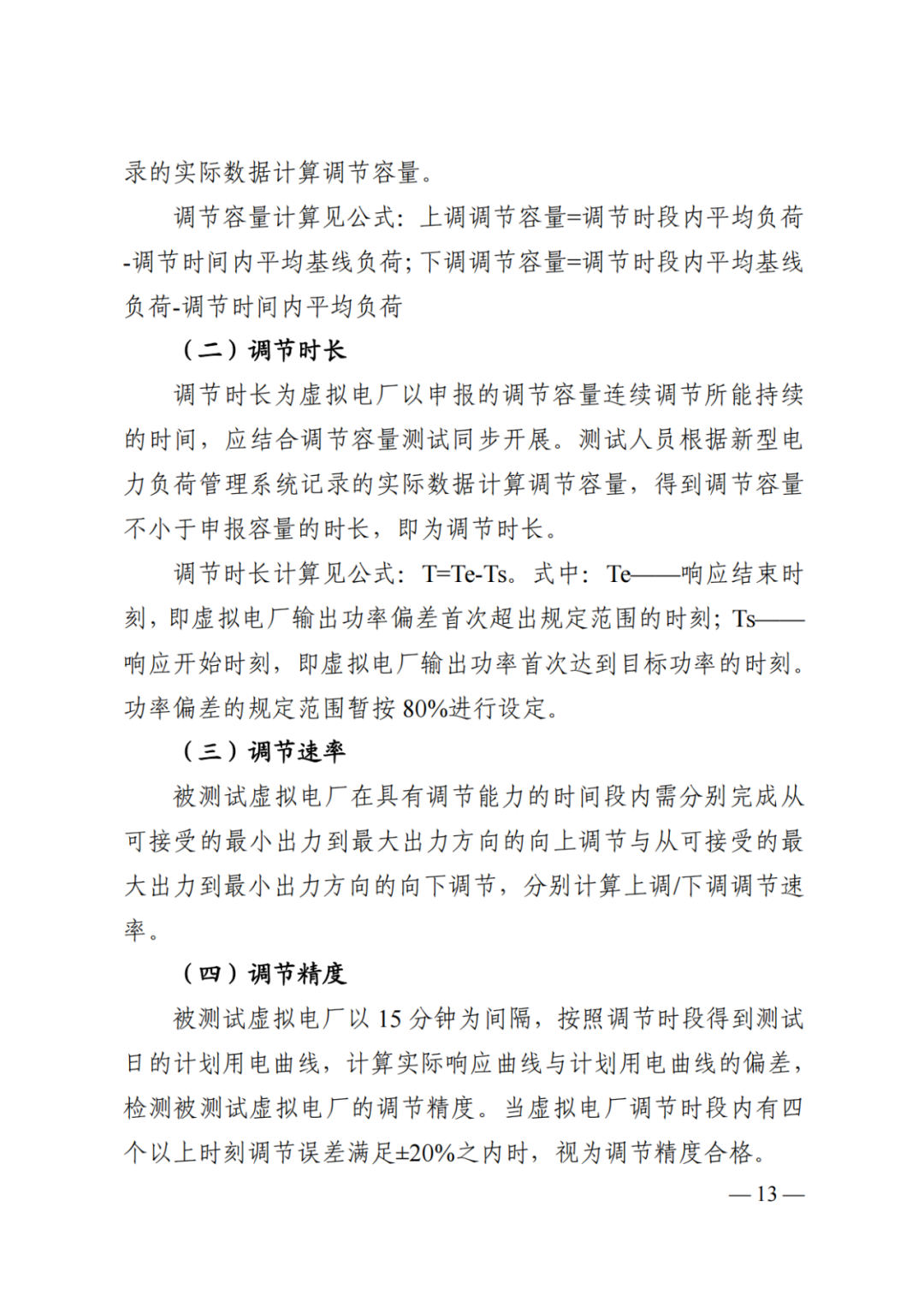 《湖南省虚拟电厂管理工作细则（试行）》印发