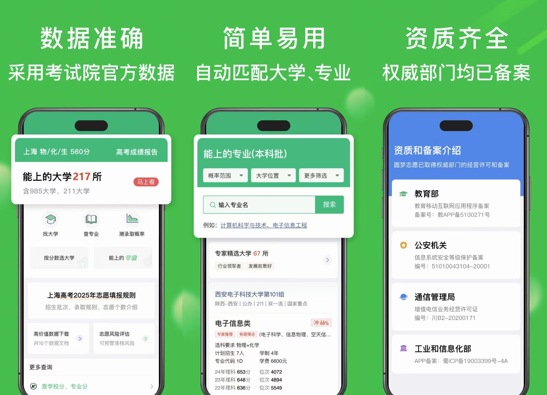 2026年高考志愿填报软件排名榜前十名（教育部备案的权威APP推荐）