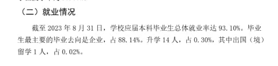 河北科技学院就业率及就业前景怎么样