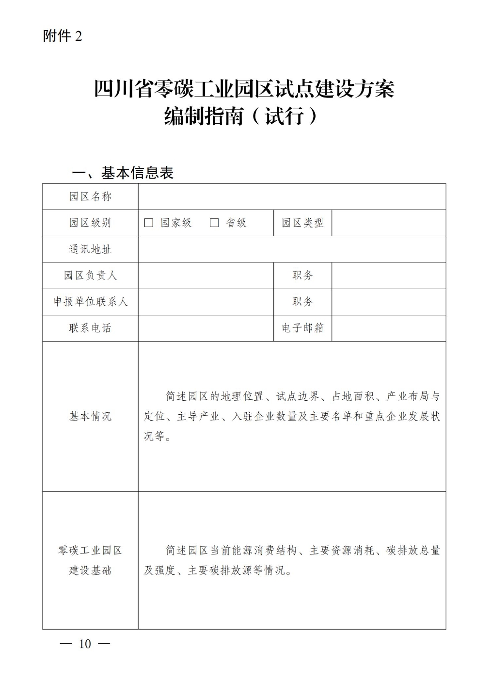 《四川省零碳工业园区试点建设工作方案》印发