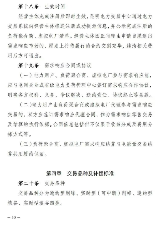 云南：支持独立储能/电源侧储能参与需求响应