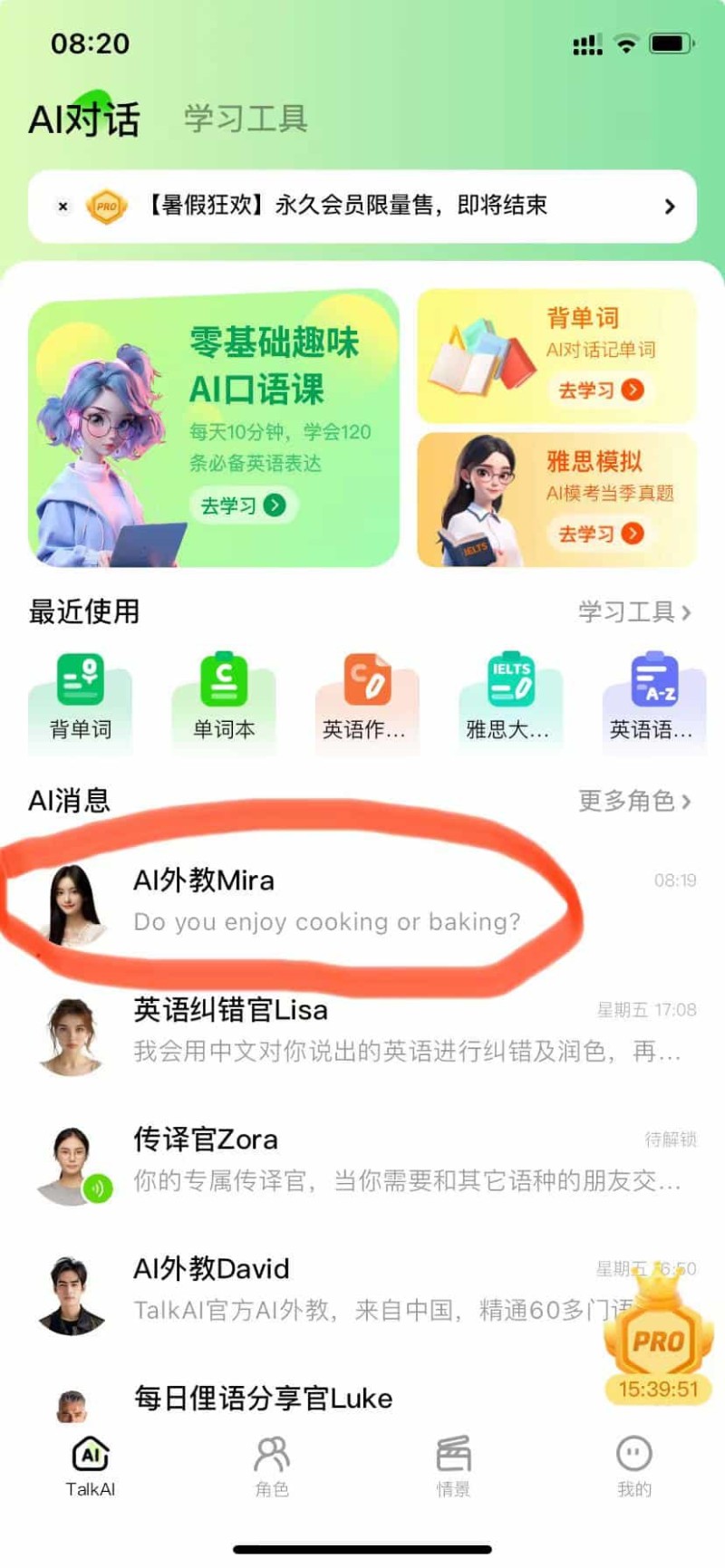 原来高考高分的孩子都是这样学英语的，输入邀请码免费体验AI学英语吧。