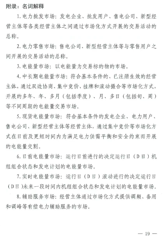 《福建电力市场运行基本规则（2025年修订版）》印发