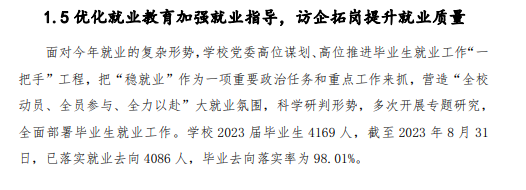 浙江经贸职业技术学院就业率及就业前景怎么样