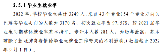 广东松山职业技术学院就业率及就业前景怎么样